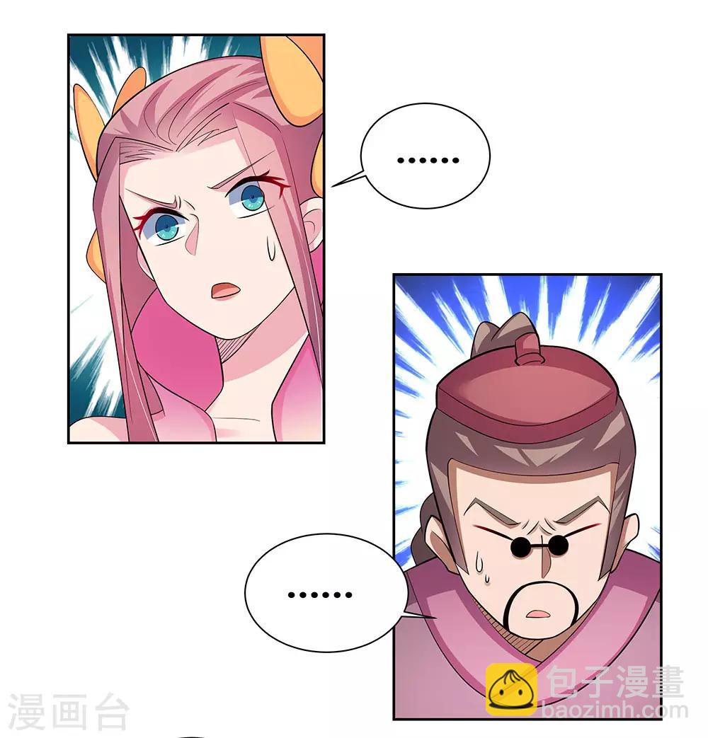 🍲尊上 第85话 吸纳考核 第6页