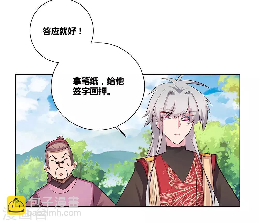 🍲尊上 第87话 签字画押 第11页
