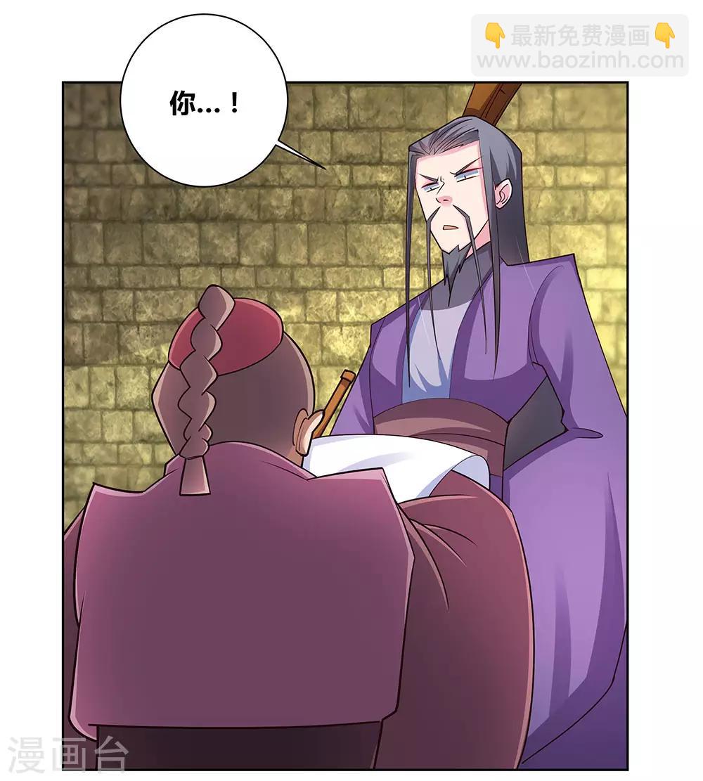 🍲尊上 第87话 签字画押 第13页