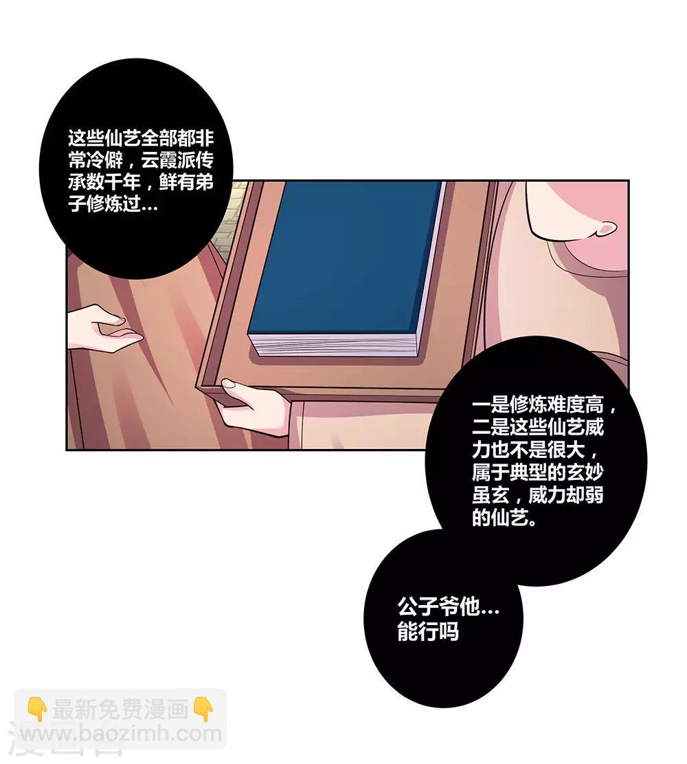 🍲尊上 第87话 签字画押 第17页