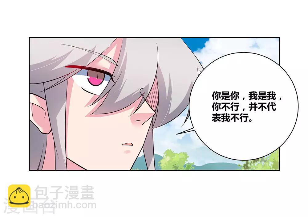 🍲尊上 第87话 签字画押 第2页