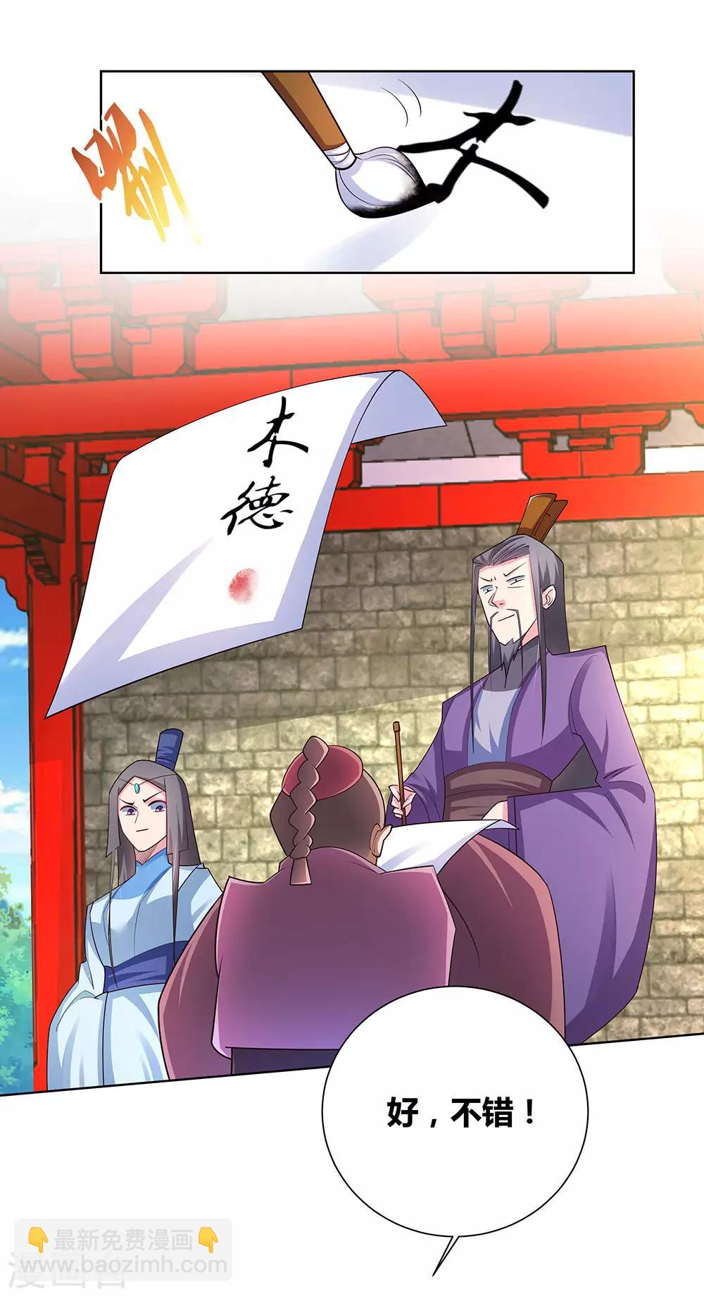 🍲尊上 第87话 签字画押 第20页