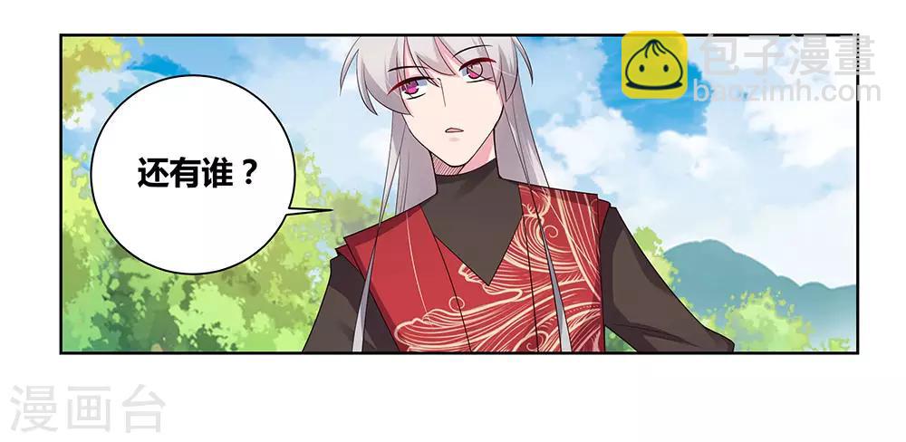 🍲尊上 第87话 签字画押 第21页