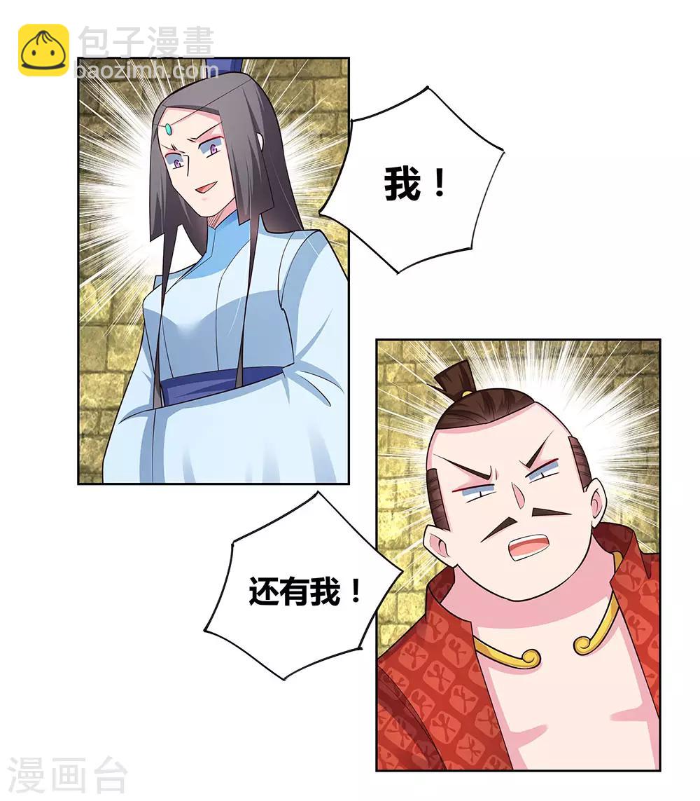 🍲尊上 第87话 签字画押 第22页