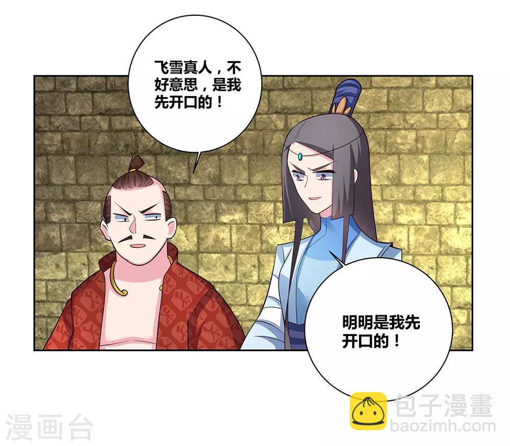 🍲尊上 第87话 签字画押 第23页