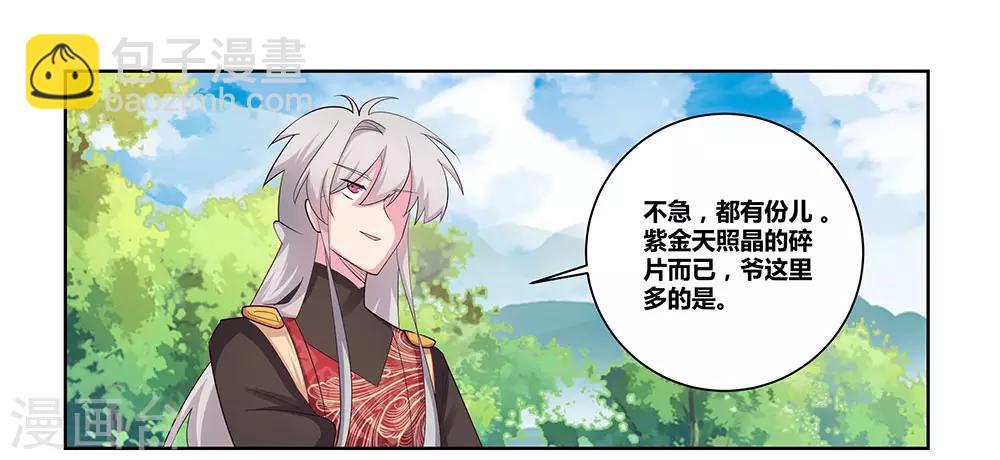 🍲尊上 第87话 签字画押 第24页