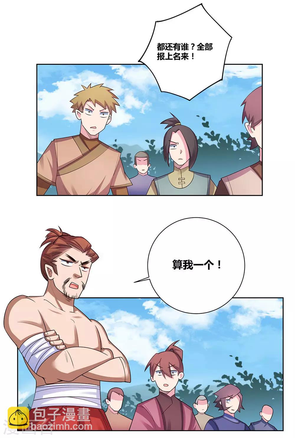 🍲尊上 第87话 签字画押 第25页