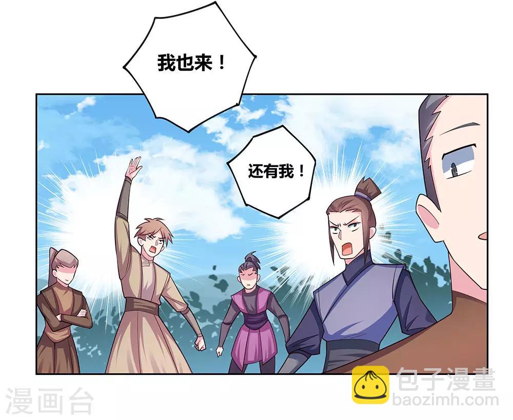 🍲尊上 第87话 签字画押 第26页