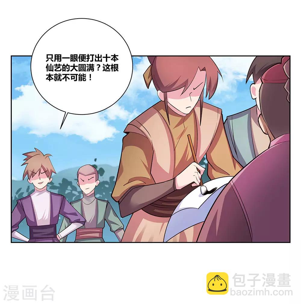 🍲尊上 第87话 签字画押 第27页