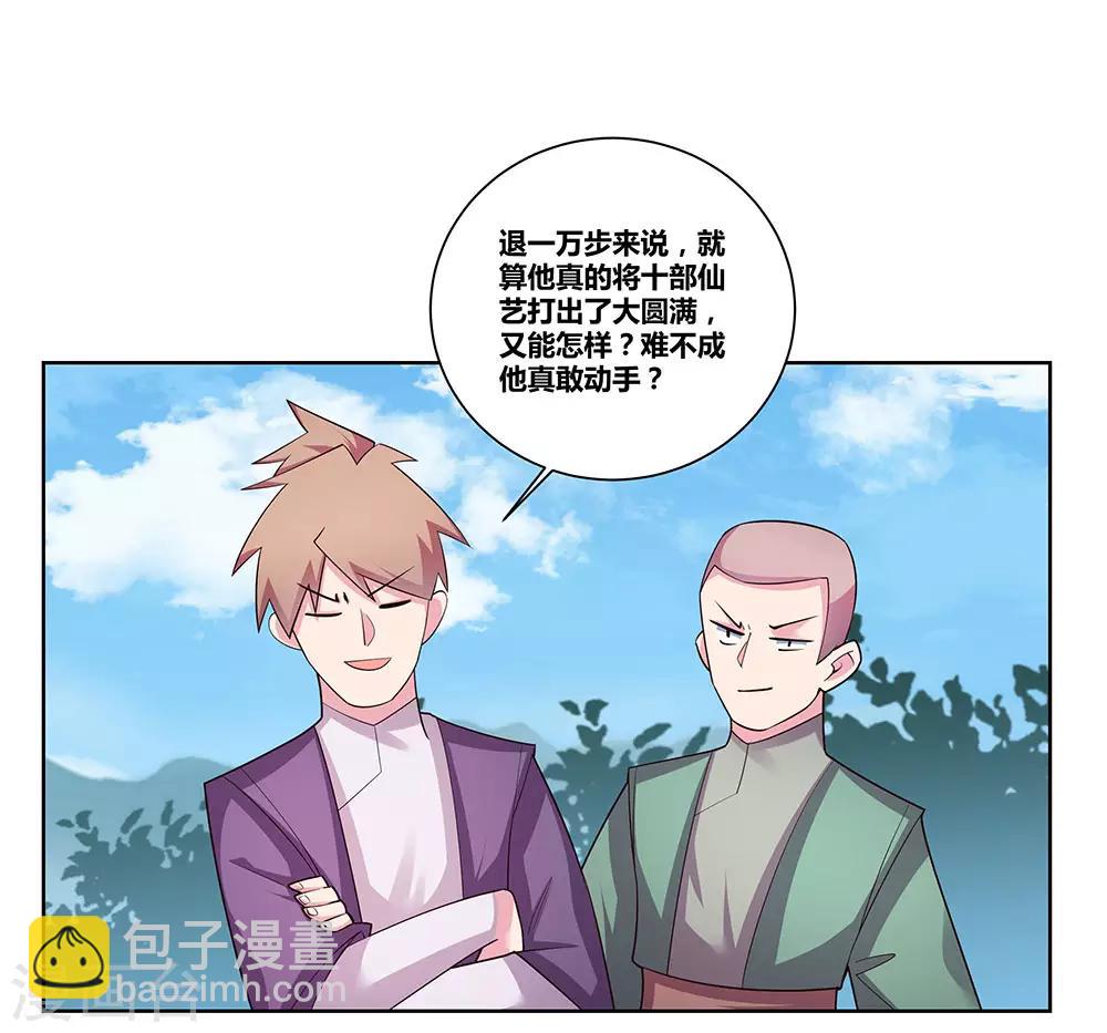 🍲尊上 第87话 签字画押 第28页