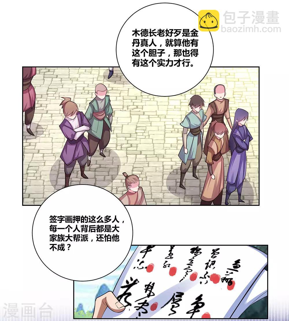 🍲尊上 第87话 签字画押 第29页