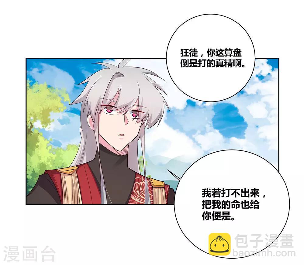 🍲尊上 第87话 签字画押 第3页