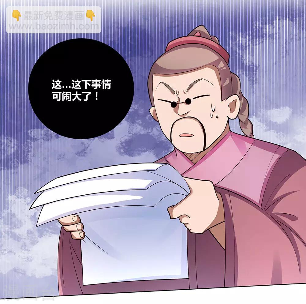🍲尊上 第87话 签字画押 第30页