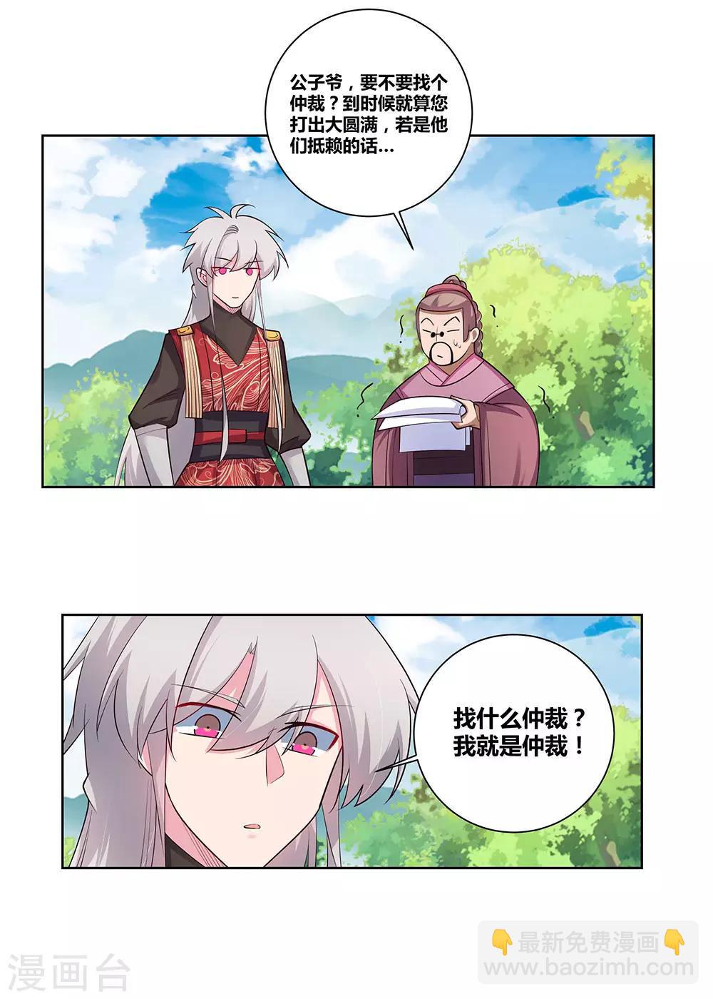 🍲尊上 第87话 签字画押 第31页