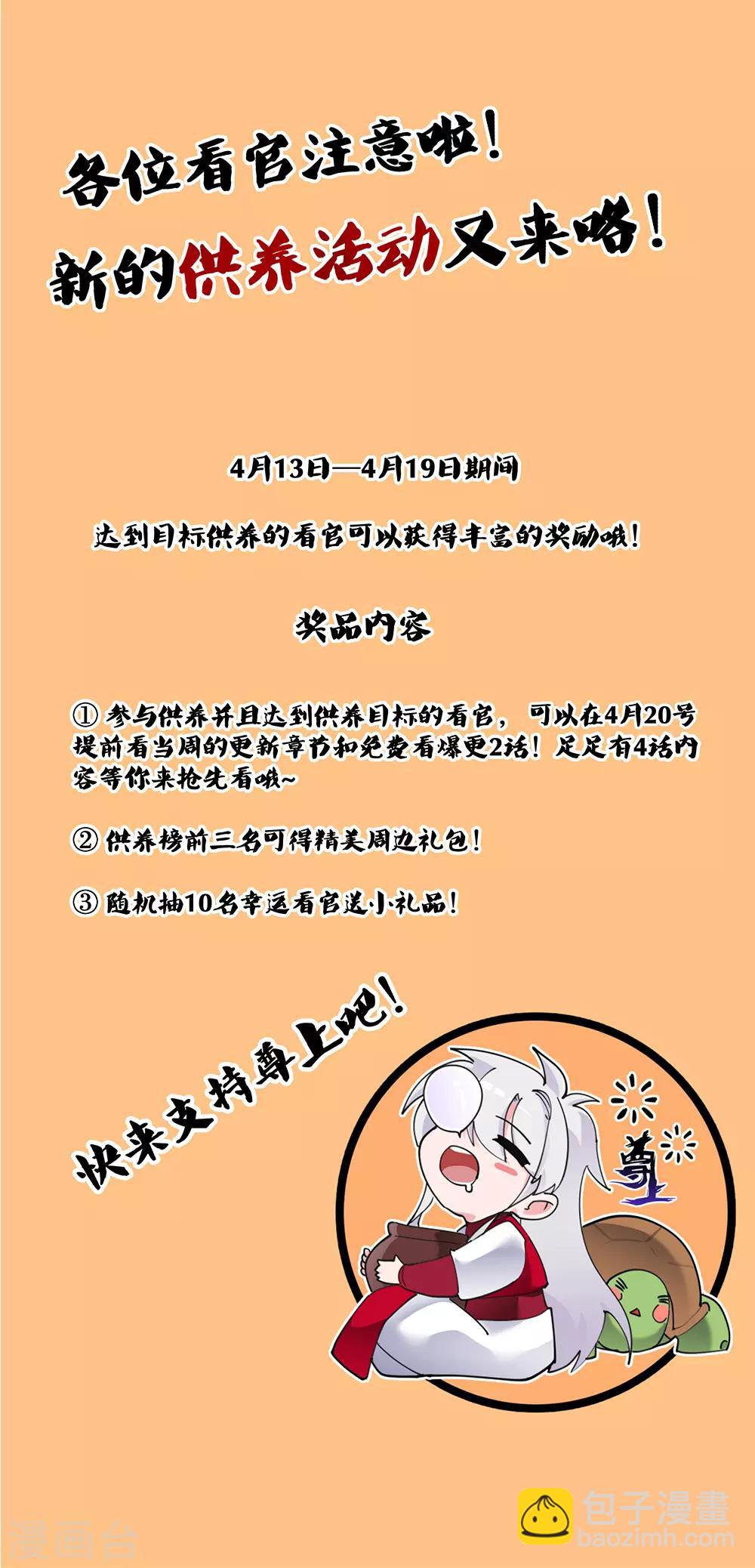 🍲尊上 第87话 签字画押 第33页