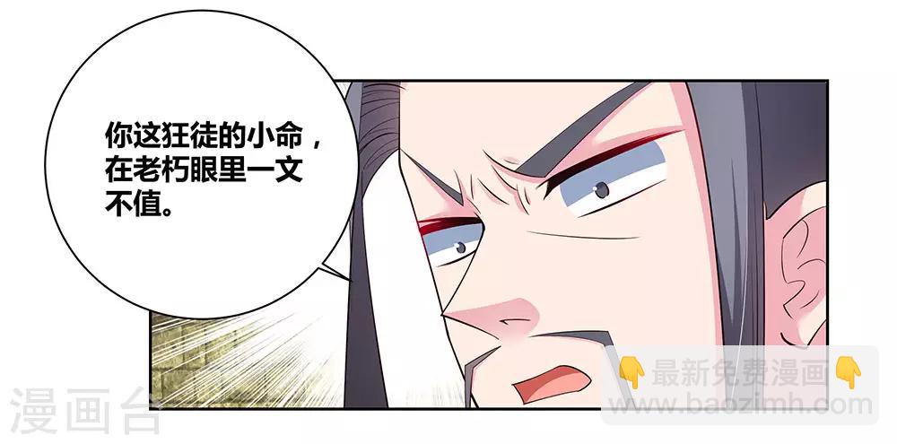 🍲尊上 第87话 签字画押 第4页