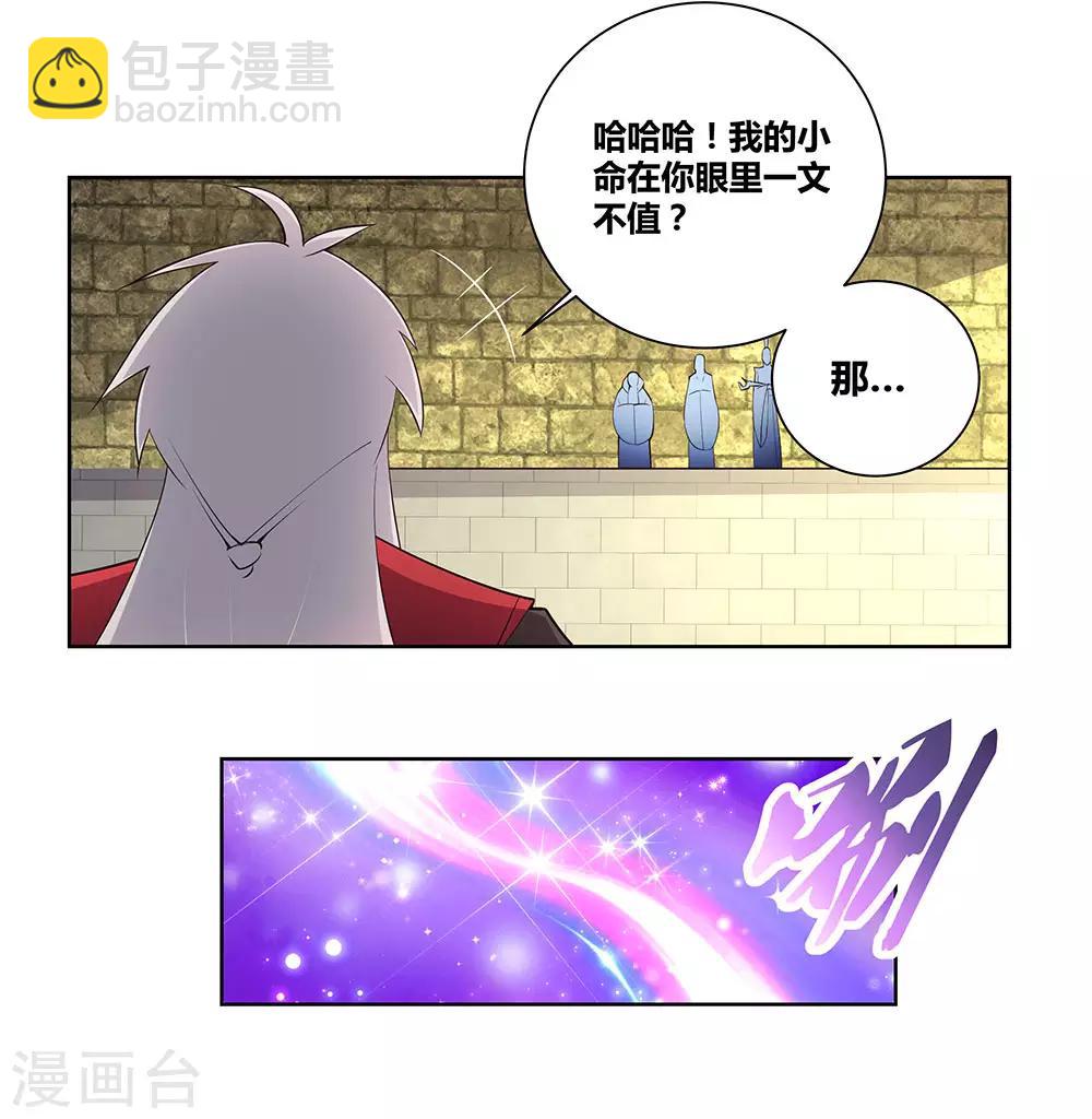 🍲尊上 第87话 签字画押 第5页