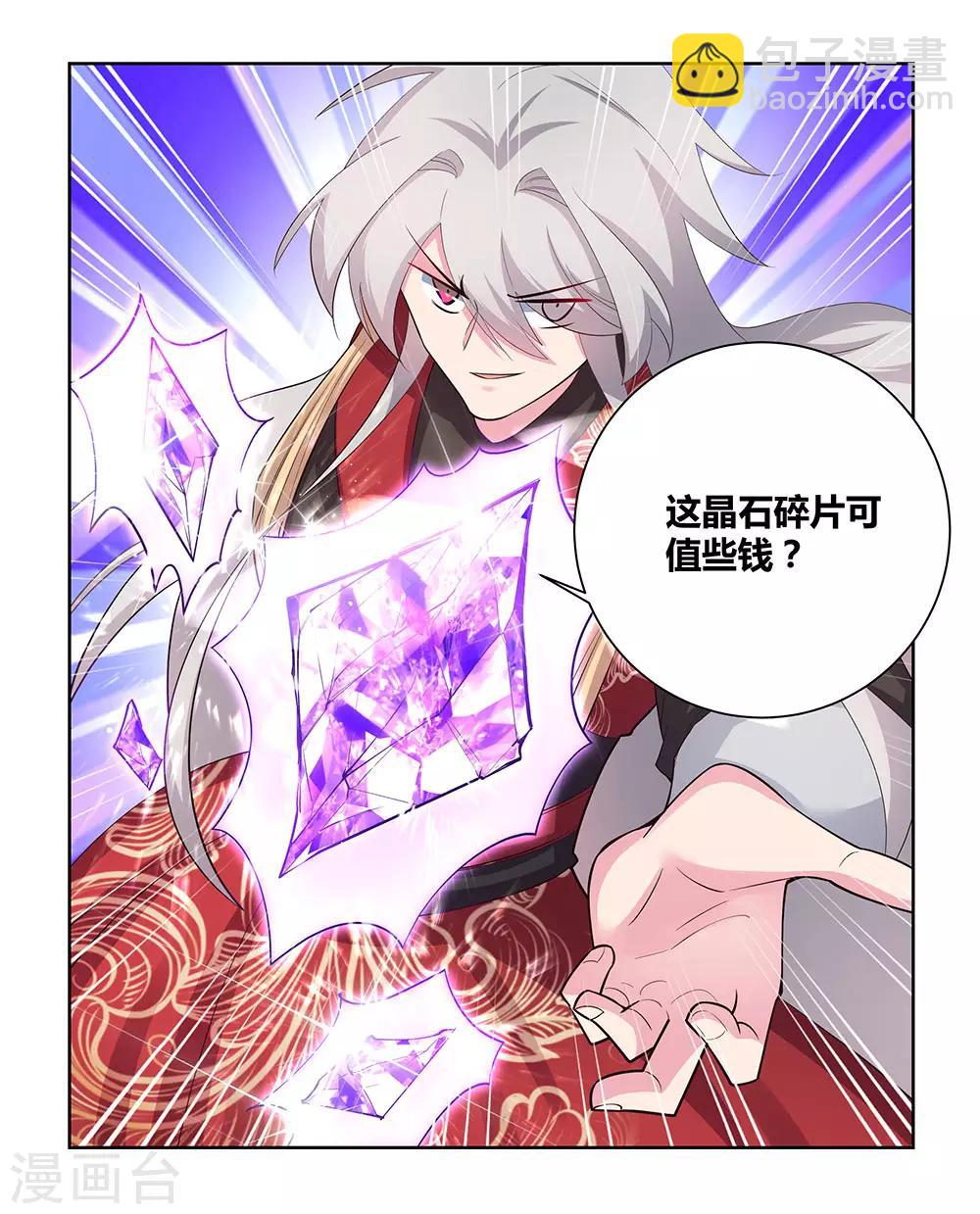 🍲尊上 第87话 签字画押 第6页