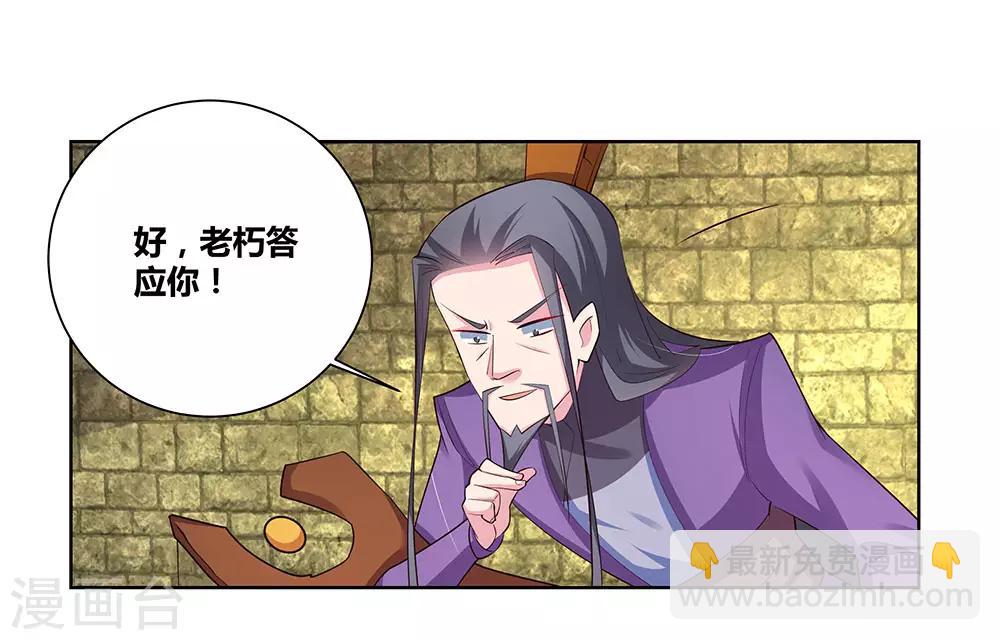 🍲尊上 第87话 签字画押 第9页