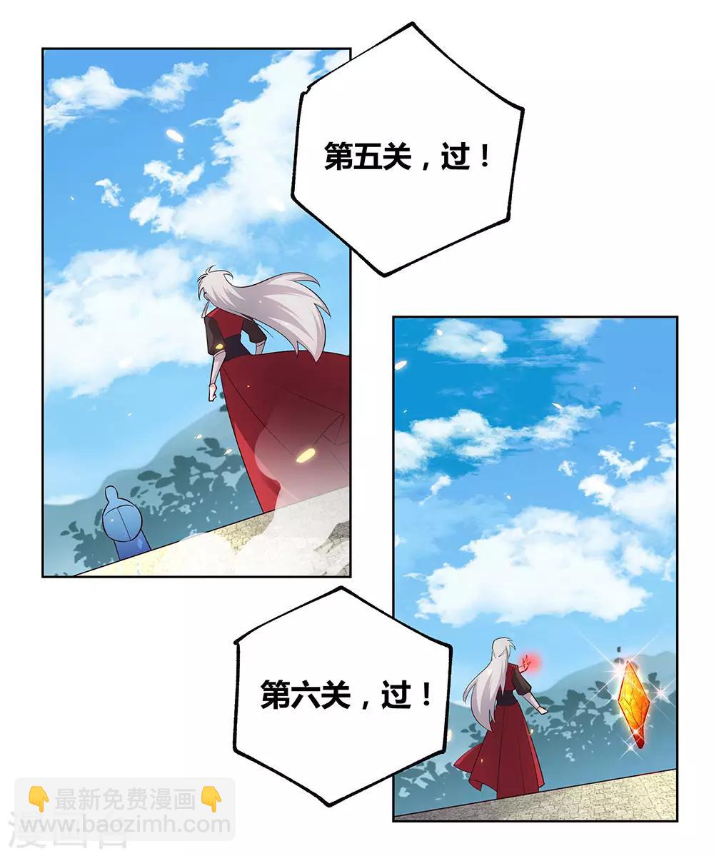 🍲尊上 第89话 千道灵决 第11页