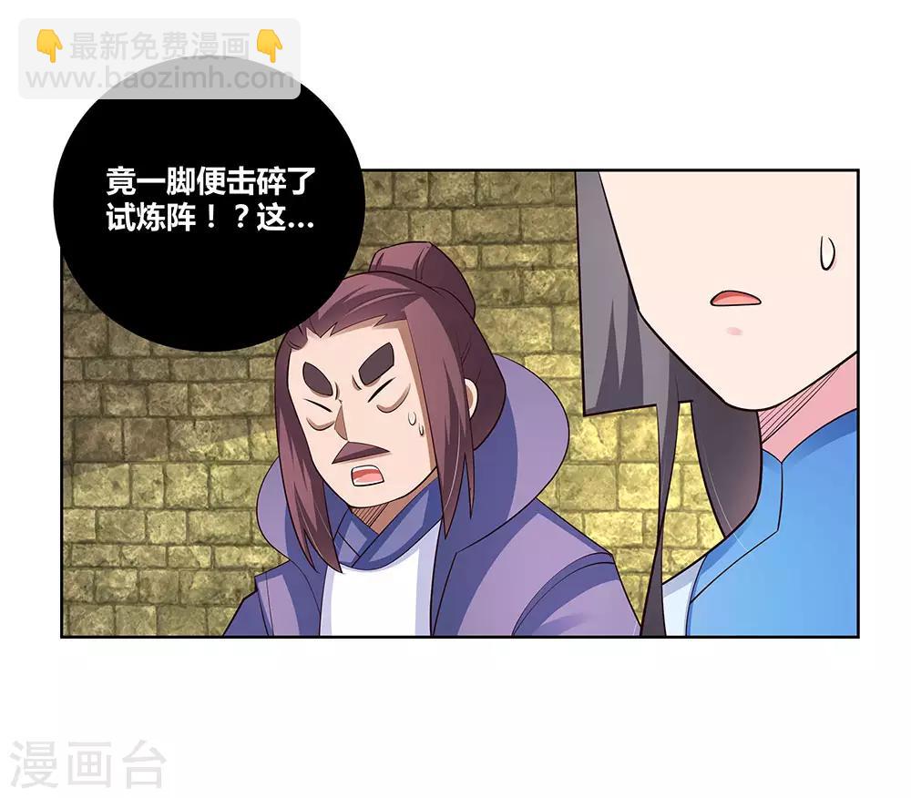 🍲尊上 第89话 千道灵决 第16页