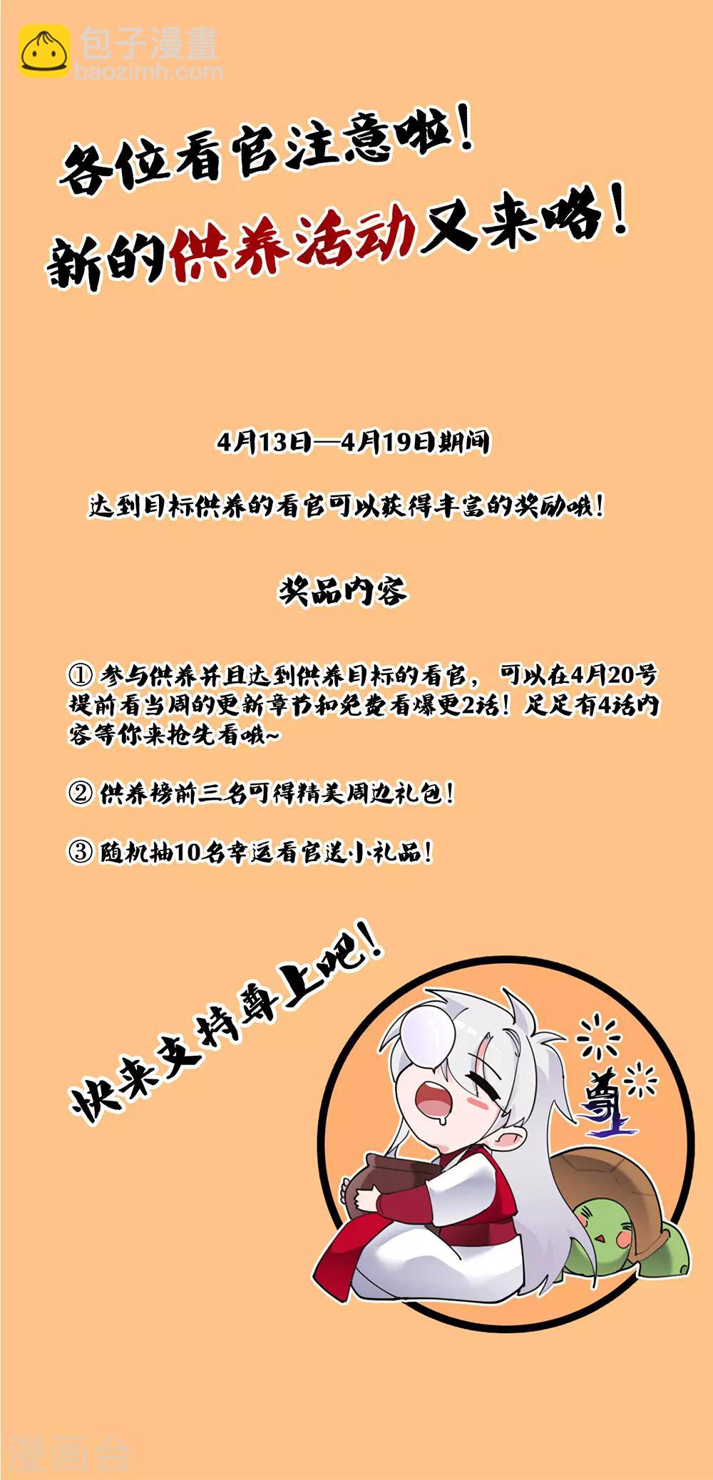 🍲尊上 第89话 千道灵决 第32页