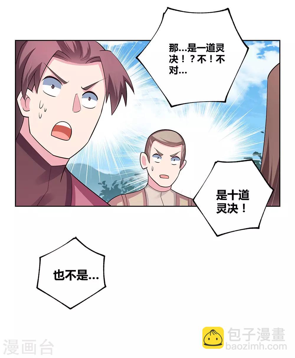 🍲尊上 第89话 千道灵决 第6页