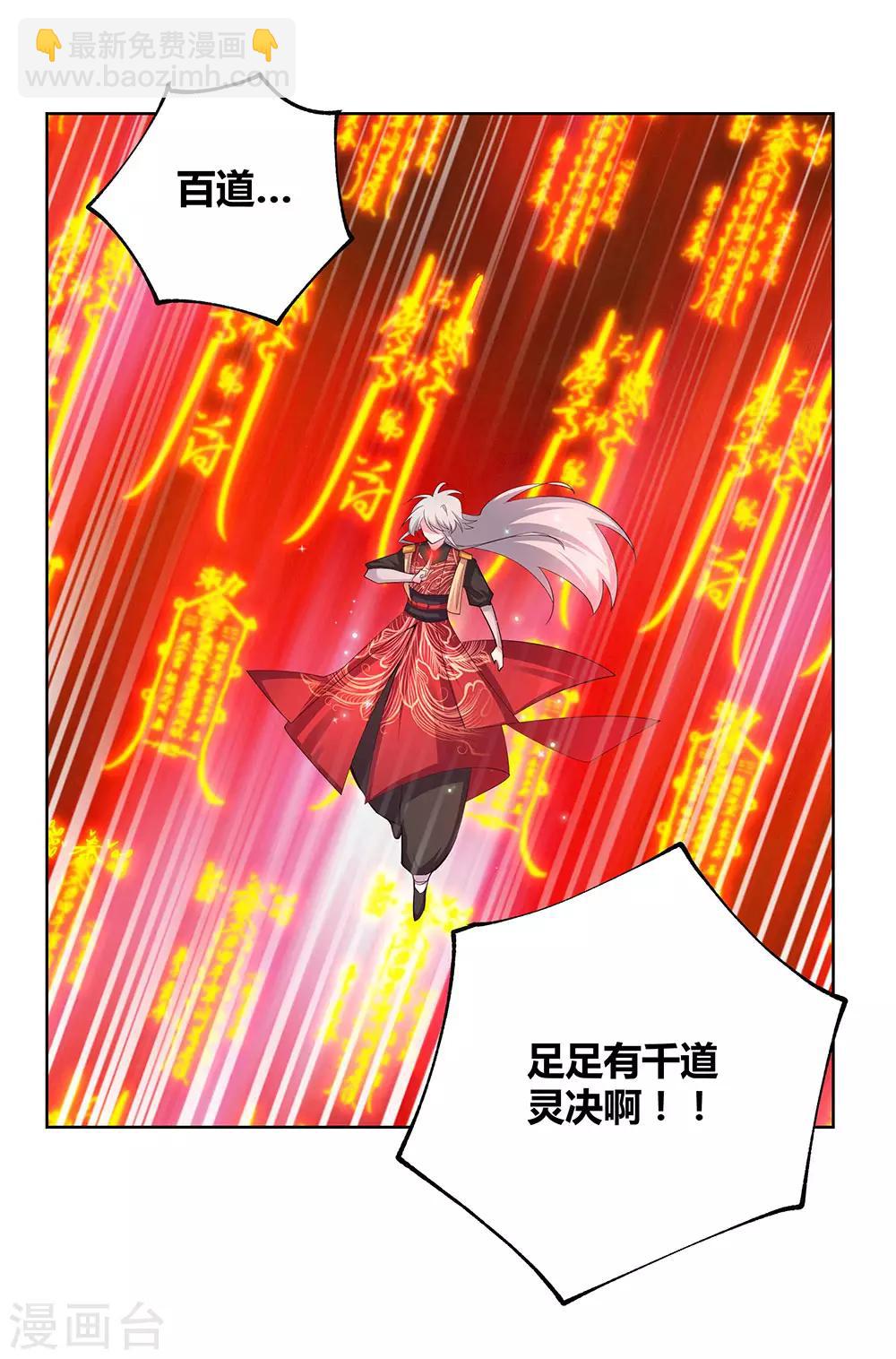 🍲尊上 第89话 千道灵决 第7页