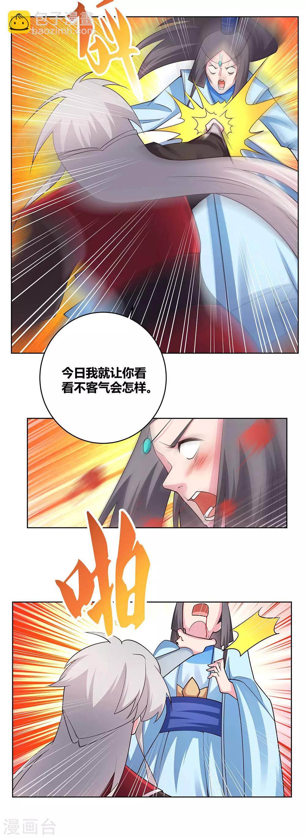 🍲尊上 第91话 不客气的下场 第16页