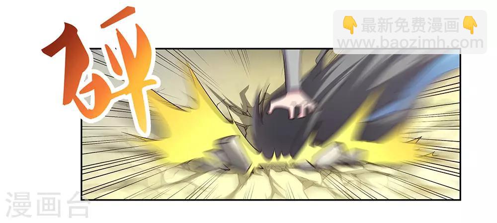 🍲尊上 第91话 不客气的下场 第19页