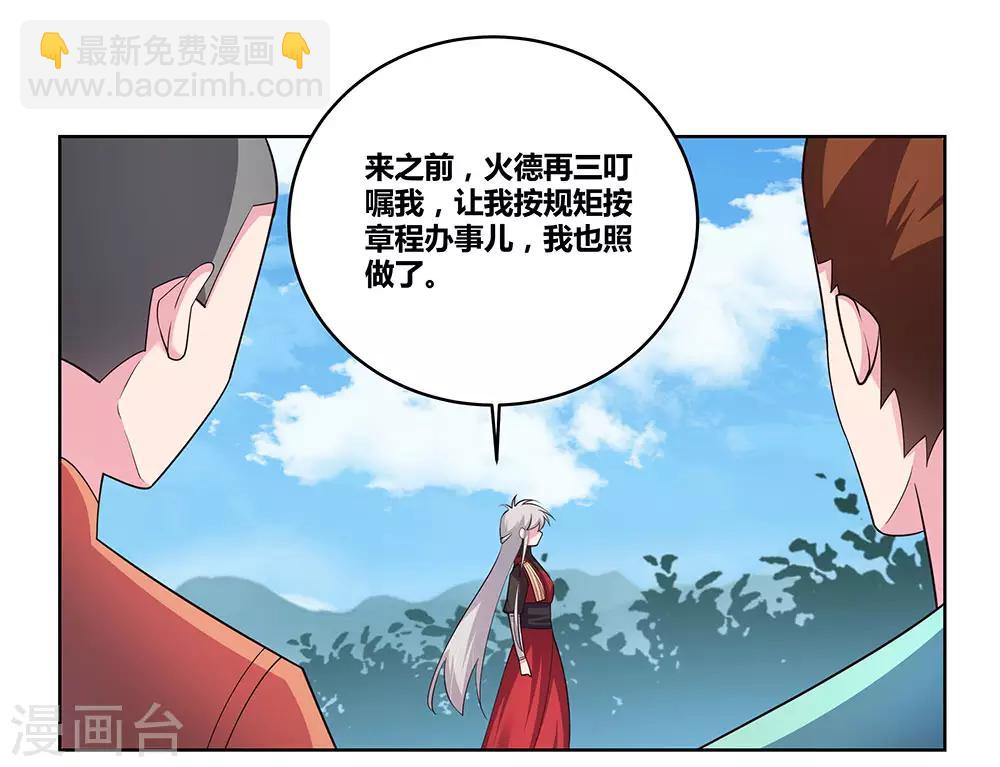 🍲尊上 第91话 不客气的下场 第2页