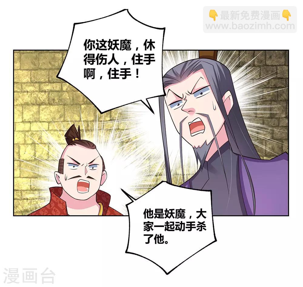🍲尊上 第91话 不客气的下场 第21页