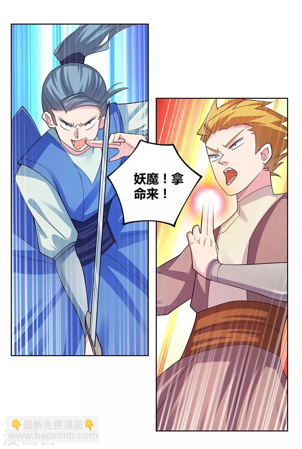 🍲尊上 第91话 不客气的下场 第23页
