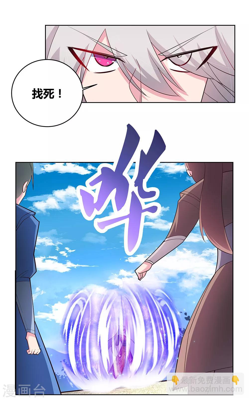🍲尊上 第91话 不客气的下场 第25页
