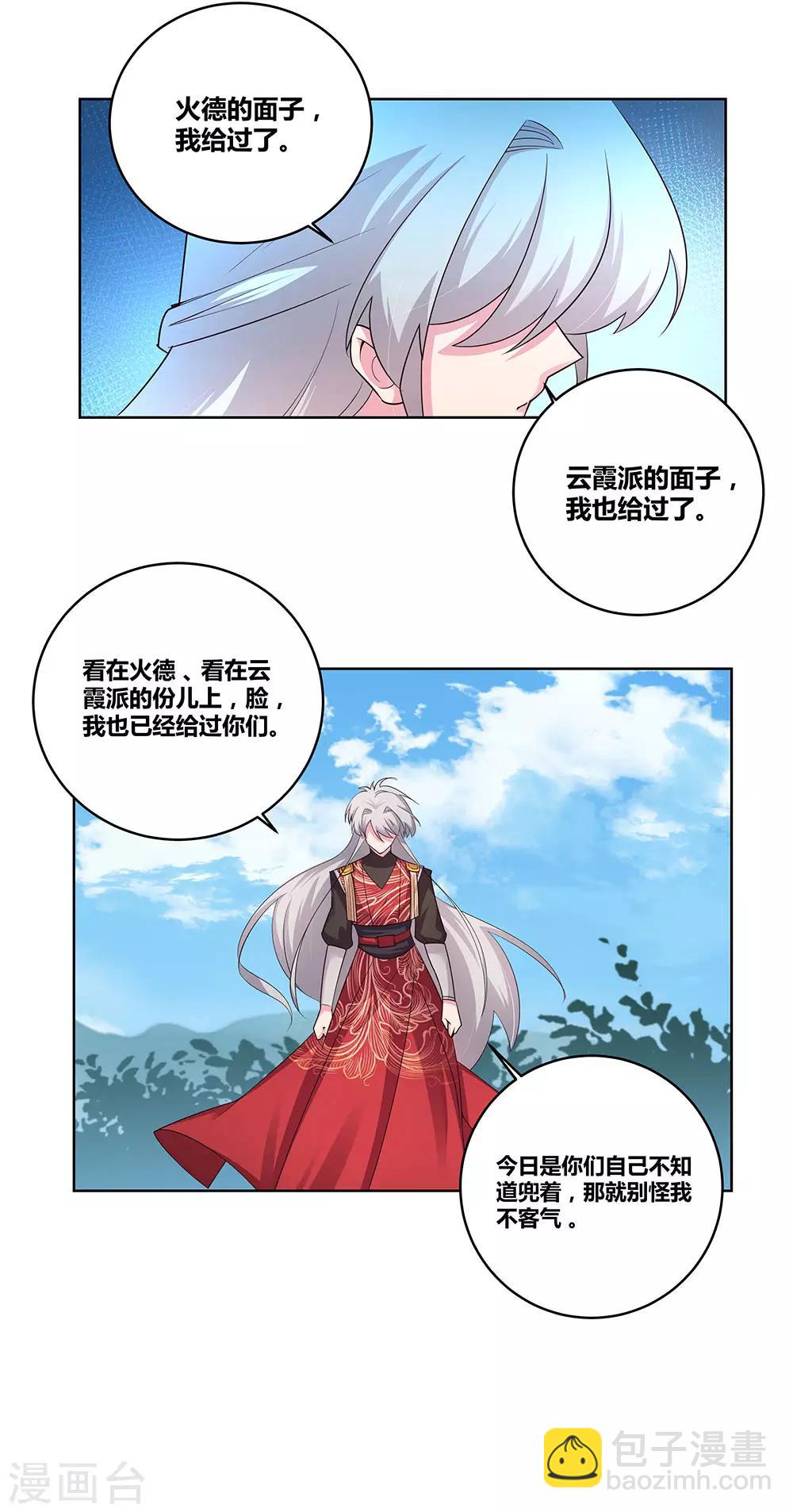 🍲尊上 第91话 不客气的下场 第3页