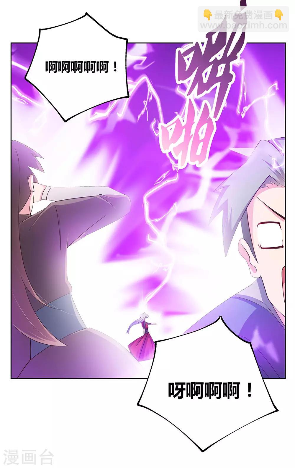 🍲尊上 第91话 不客气的下场 第30页
