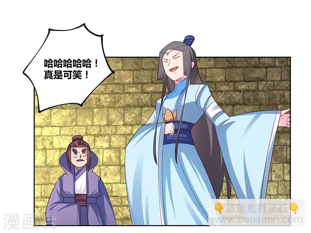 🍲尊上 第91话 不客气的下场 第4页