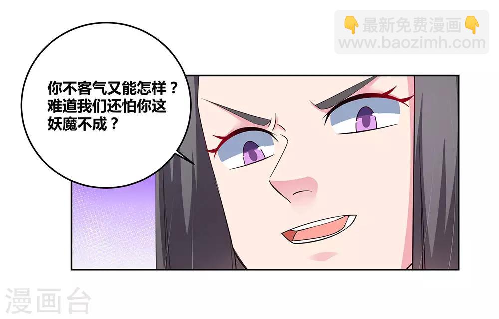 🍲尊上 第91话 不客气的下场 第5页