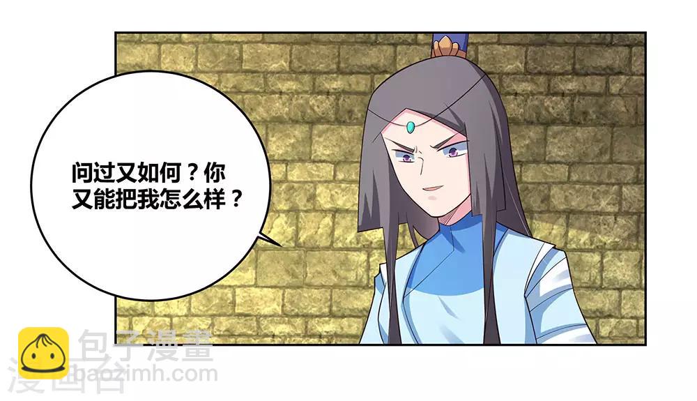 🍲尊上 第91话 不客气的下场 第7页