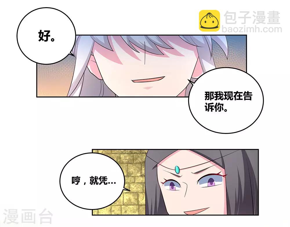 🍲尊上 第91话 不客气的下场 第8页