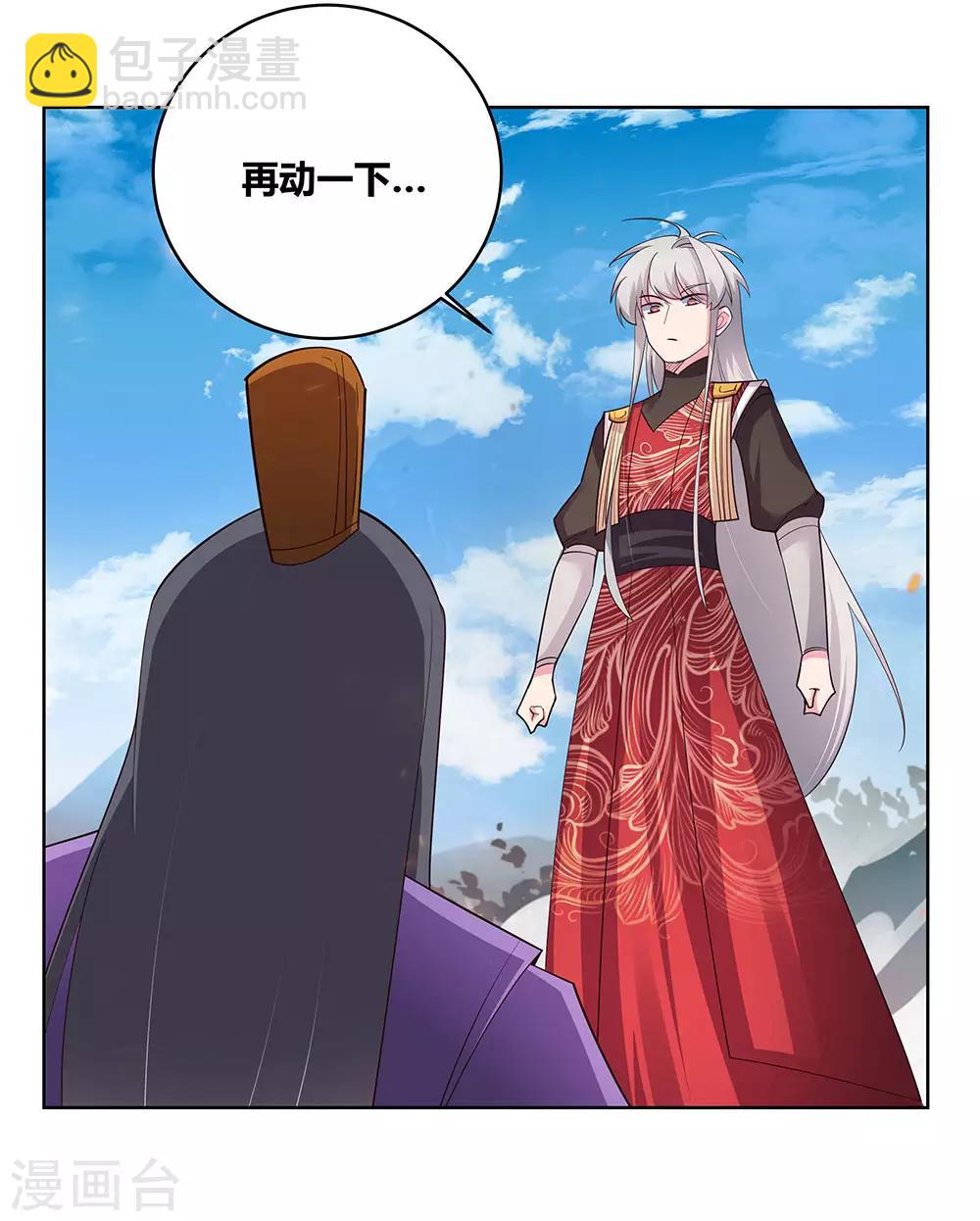 🍲尊上 第93话 愿赌服输 第15页