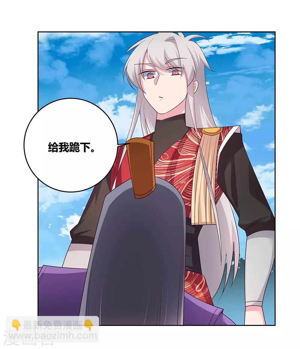 🍲尊上 第93话 愿赌服输 第17页