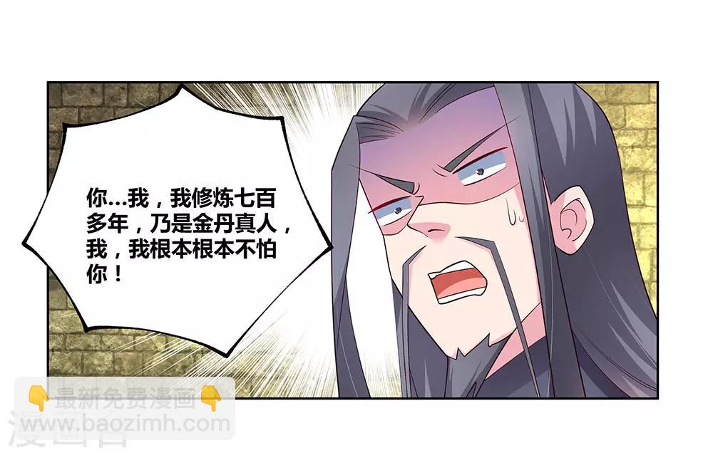🍲尊上 第93话 愿赌服输 第2页