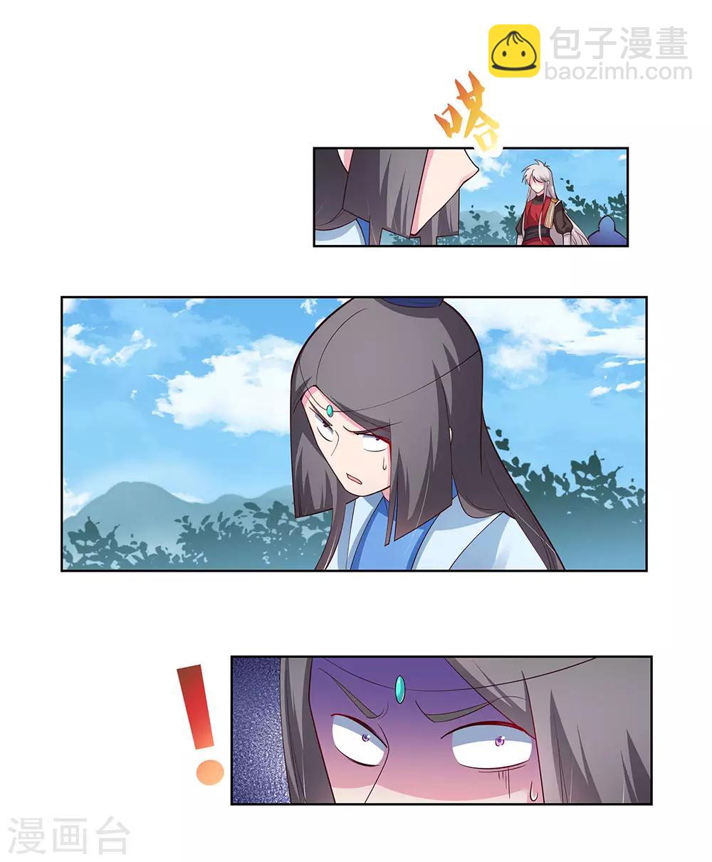 🍲尊上 第93话 愿赌服输 第23页
