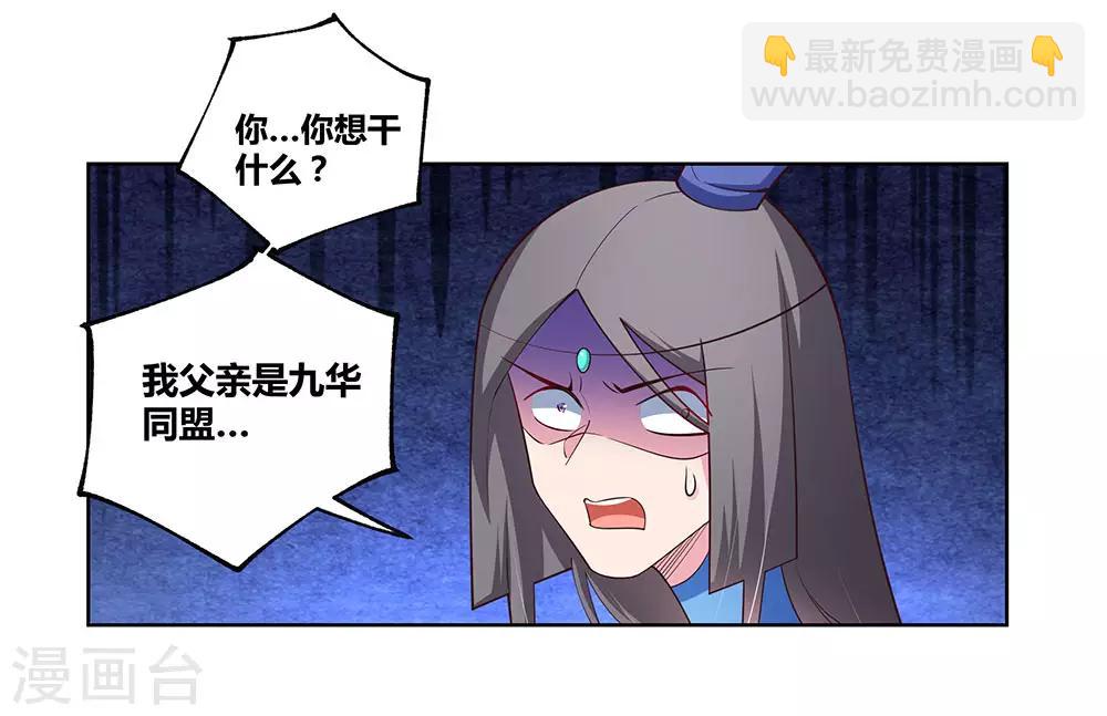 🍲尊上 第93话 愿赌服输 第25页