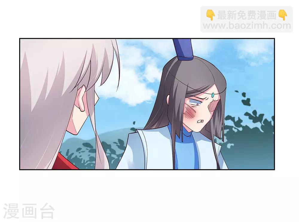 🍲尊上 第93话 愿赌服输 第27页