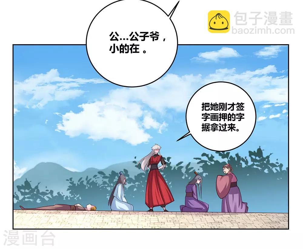 🍲尊上 第93话 愿赌服输 第29页