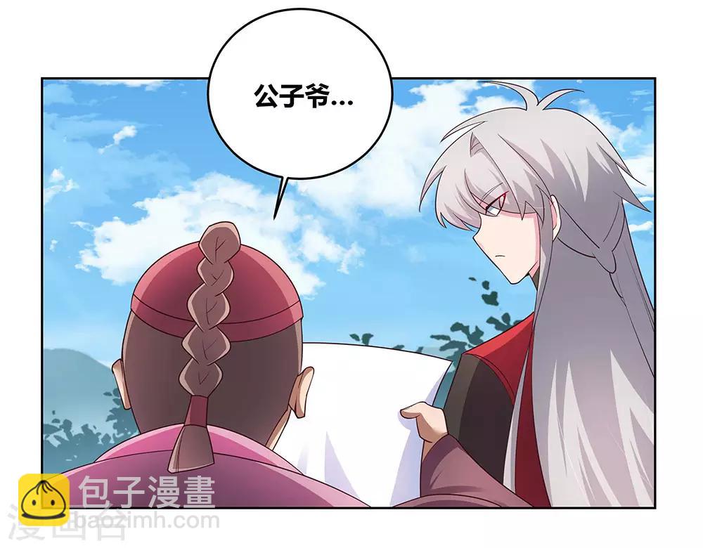 🍲尊上 第93话 愿赌服输 第30页