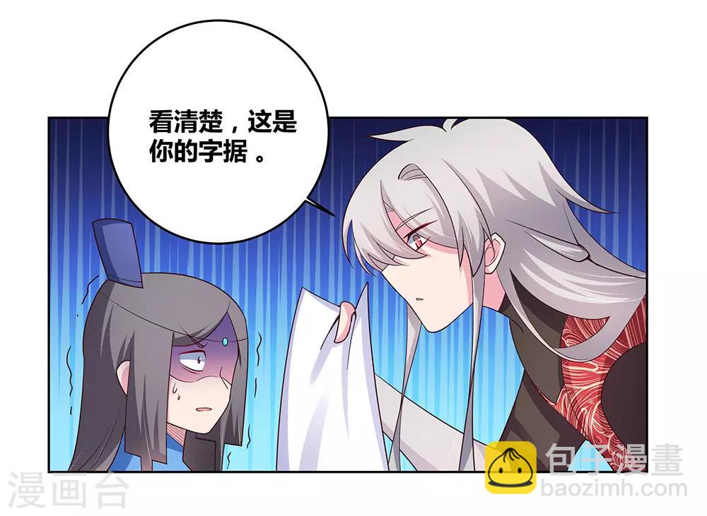 🍲尊上 第93话 愿赌服输 第31页