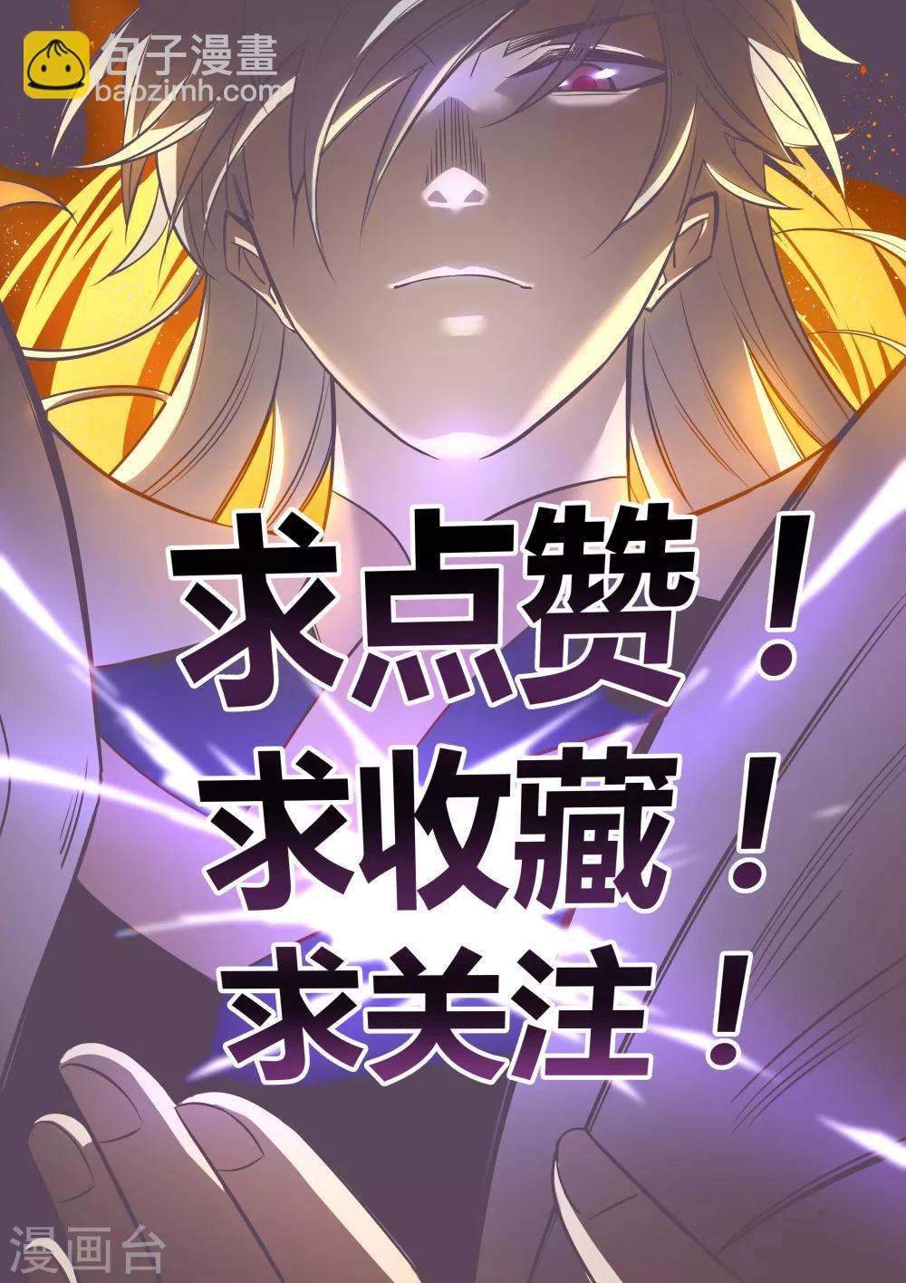 🍲尊上 第93话 愿赌服输 第34页